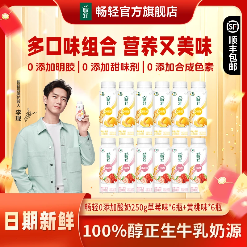 【畅轻组合】伊利畅轻苗条罐250g*6黄桃燕麦+畅轻草莓燕麦250g*6