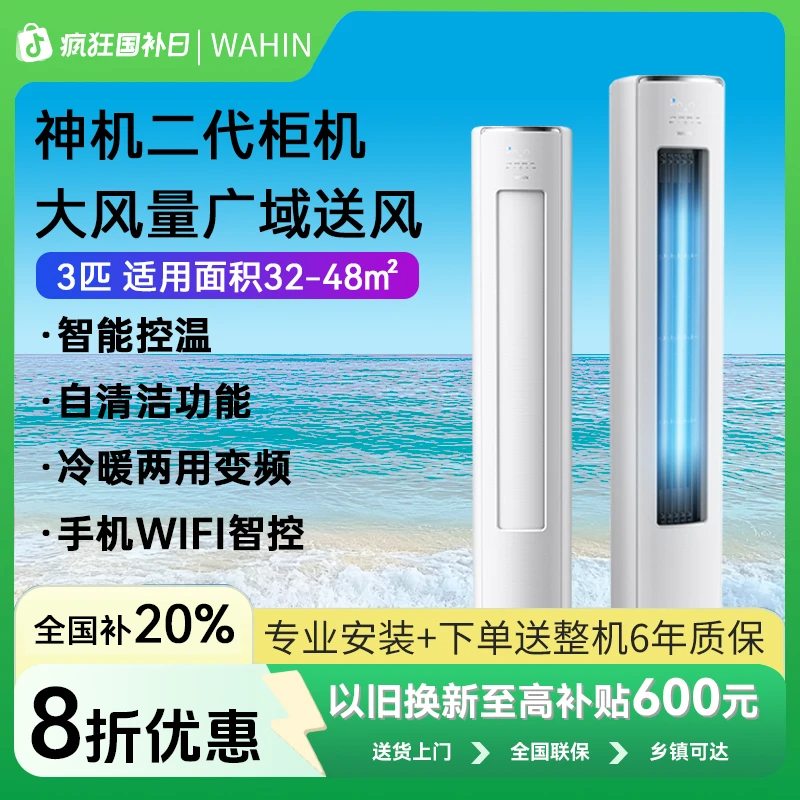 【全国补20%】华凌空调神机二代72HE1ll三匹柜机新一级立式冷暖变频