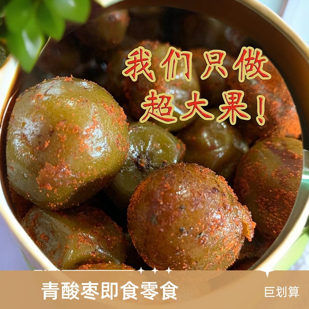 带皮青酸枣菩提果湖南土特产青即食零食解馋下午茶点追剧