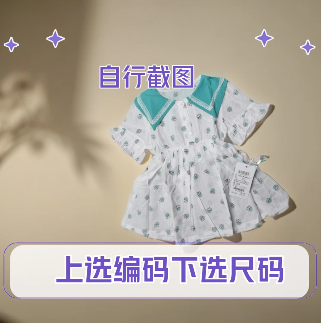 (上选编码 下选尺码)上衣/裙子/裤子