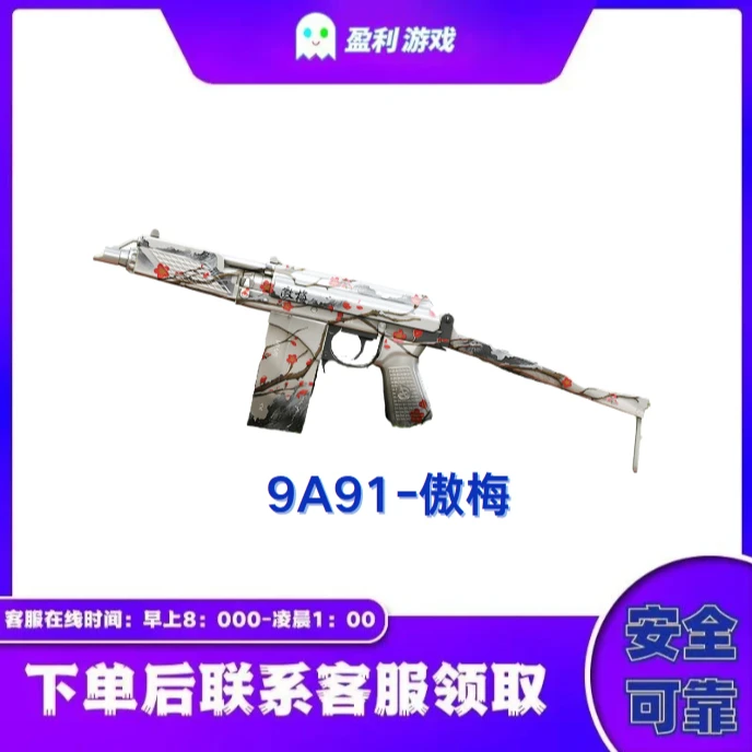 CF穿越火线端游商品【9A91-傲梅】