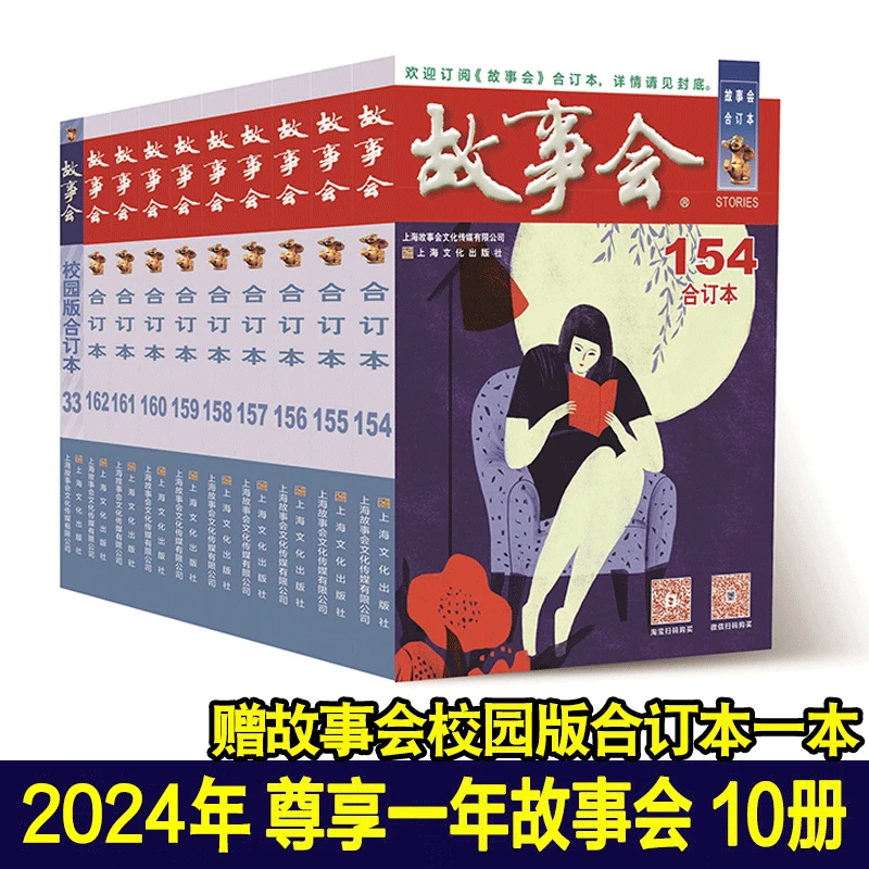 尊享一年故事会合订本合集 随机赠故事会文摘版或校园版合订本1本
