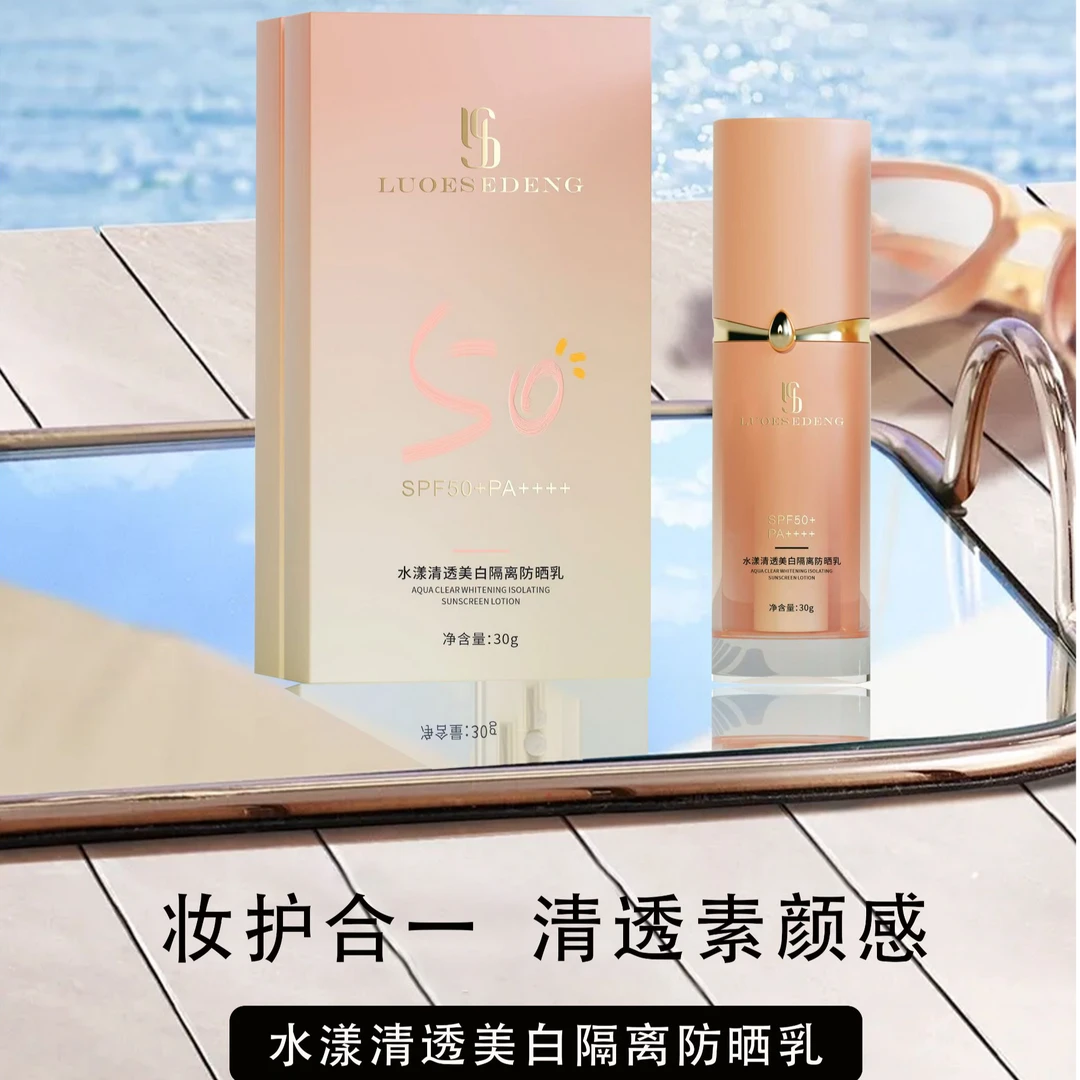LUOESEDENG路亿斯登水漾清透隔离防晒乳