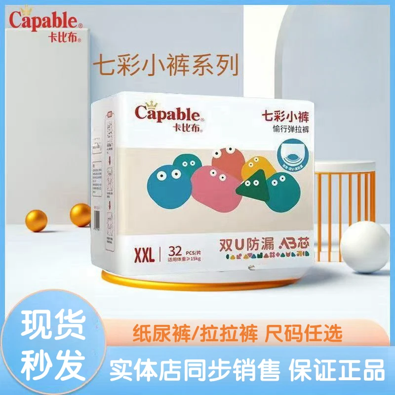 【礼赠】卡比布拉拉裤七彩小裤超薄纸尿裤学步透气宝宝尿不湿