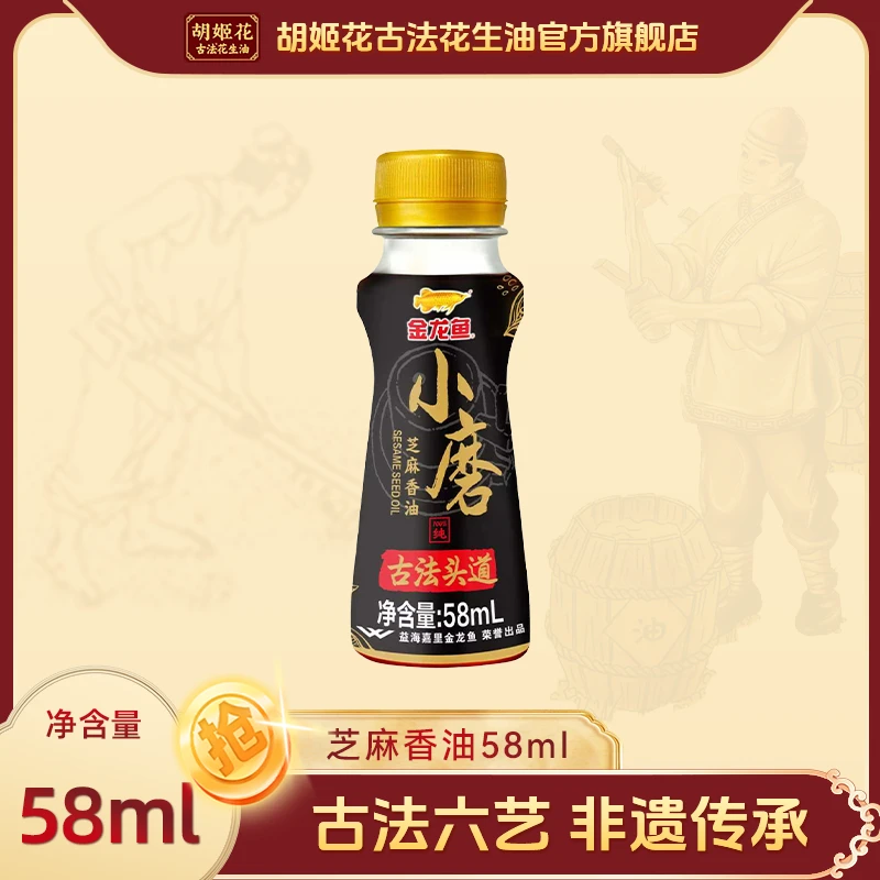 小磨芝麻香油58mL*1
