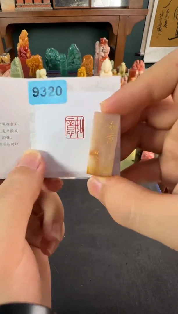 老挝石印石编号编号9320