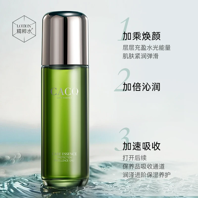 CACQ舒缓奢护保湿精萃水补水