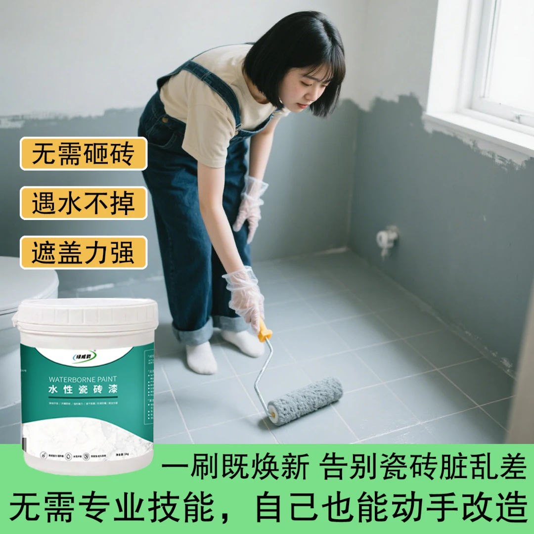 绿威箭【瓷砖漆】DIY瓷砖翻新改色水性漆卫生间墙面厨房客厅浴室