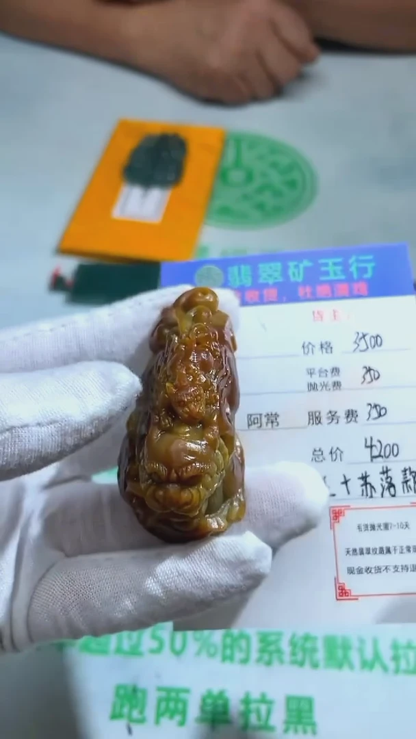 未镶嵌定制翡翠人****明-毛货-不退不换-
