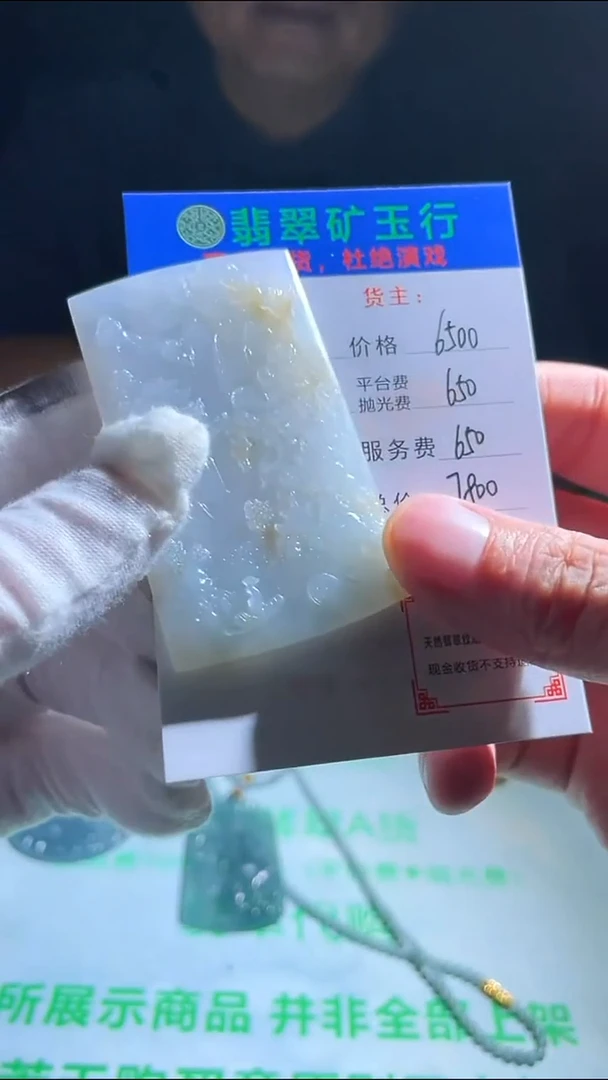 定制翡翠未镶嵌用****5-毛货-不退不换-