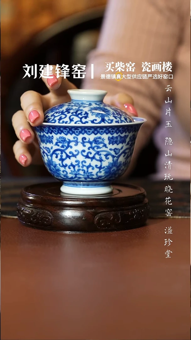 刘建锋窑仿清缠枝蝙蝠纹盖碗