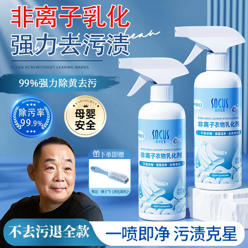 【眫|东|來&许昌自营✅】非离子衣物乳化剂强力去油污黄渍清洁干洗剂