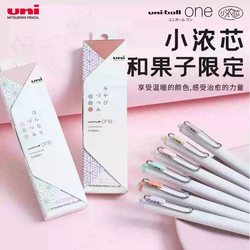 uni三菱小浓芯新品和果子限定新品套装防水速干中性笔