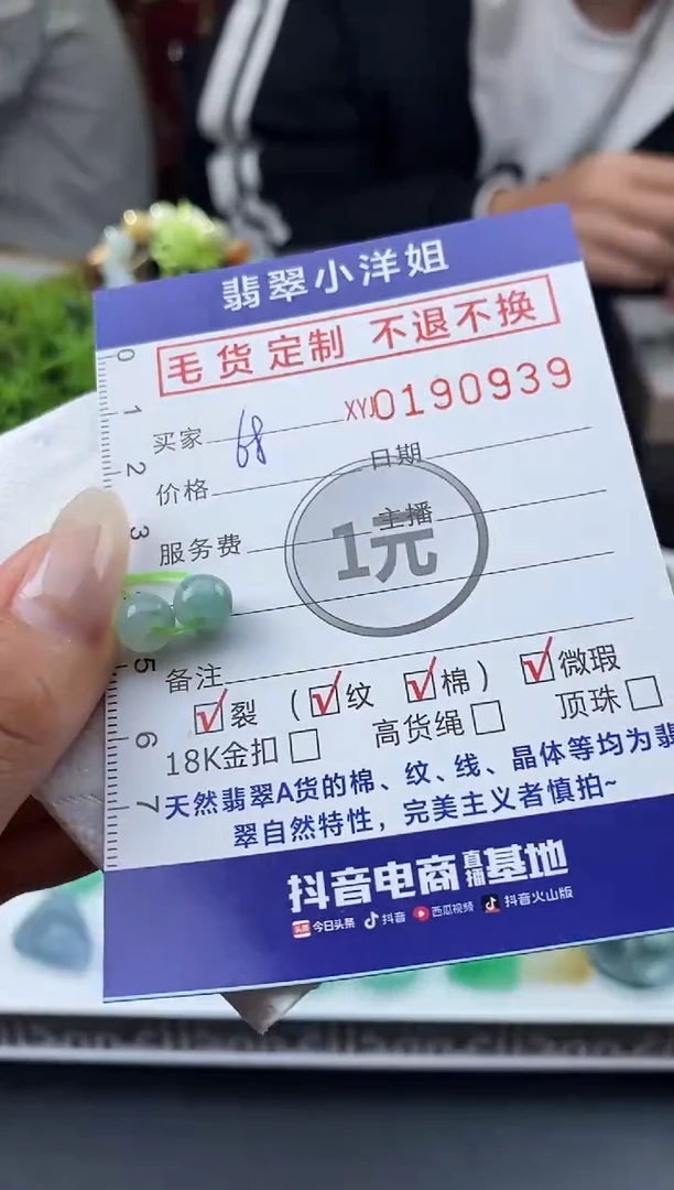 【闪购商品】定制翡翠未镶嵌毛货商品 不退换/0939