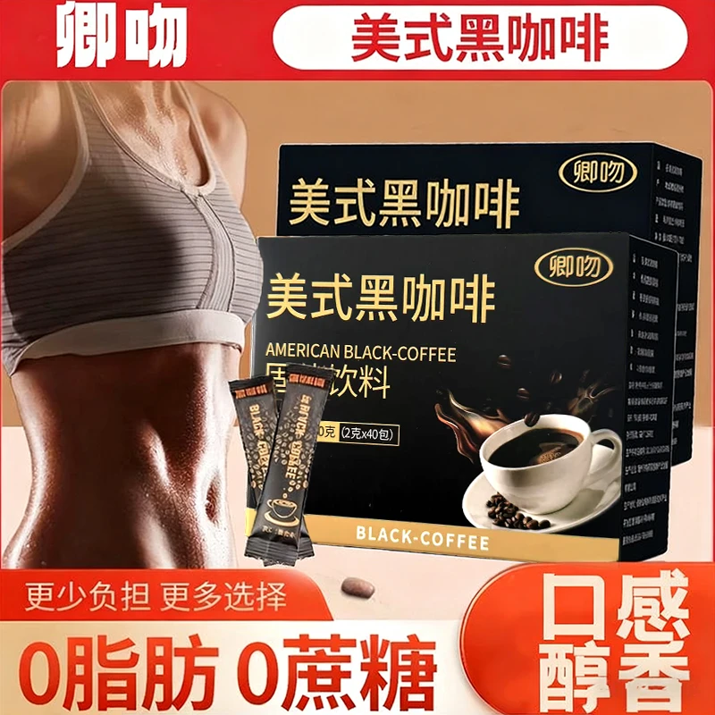 0脂0蔗糖美式黑咖啡粉畅喝美式冲饮0添暴击
