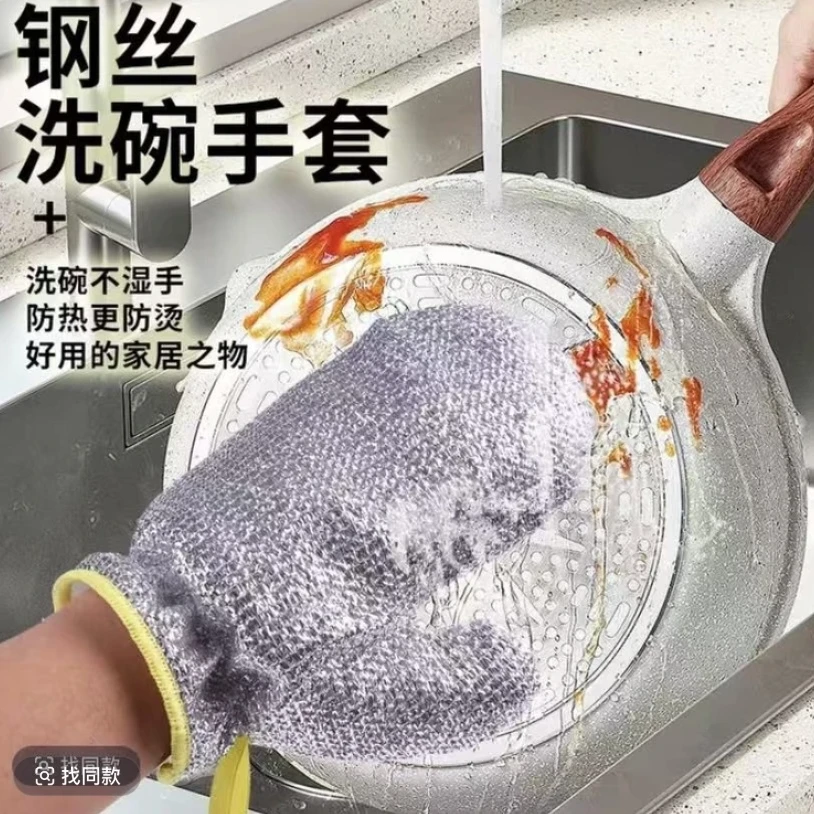 【拍3只发4只】钢丝洗碗手套不沾油加厚不伤锅刷锅神器防寒防水布