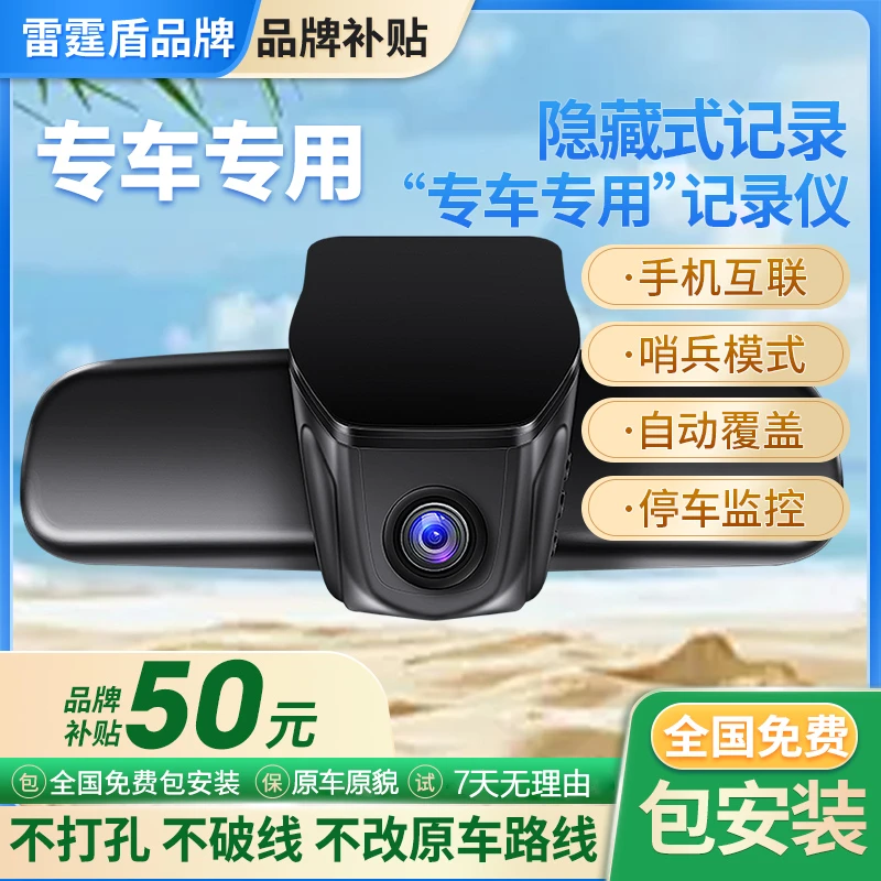 雷霆盾专车专用监控行车记录仪免走线免安装哨兵模式行驶记录仪