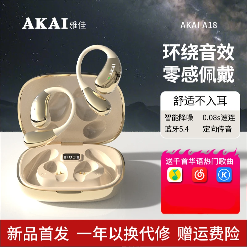 AKAI/雅佳A18网红潮款无线蓝牙挂耳式耳机超长续航高音质主动降噪
