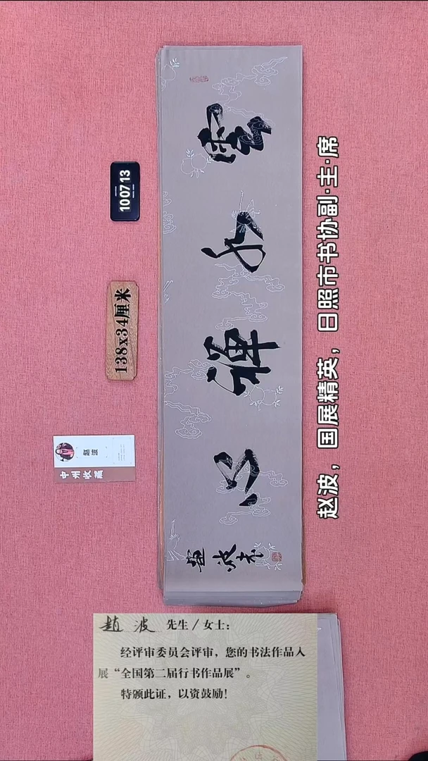 书法256    赵老师书法作品