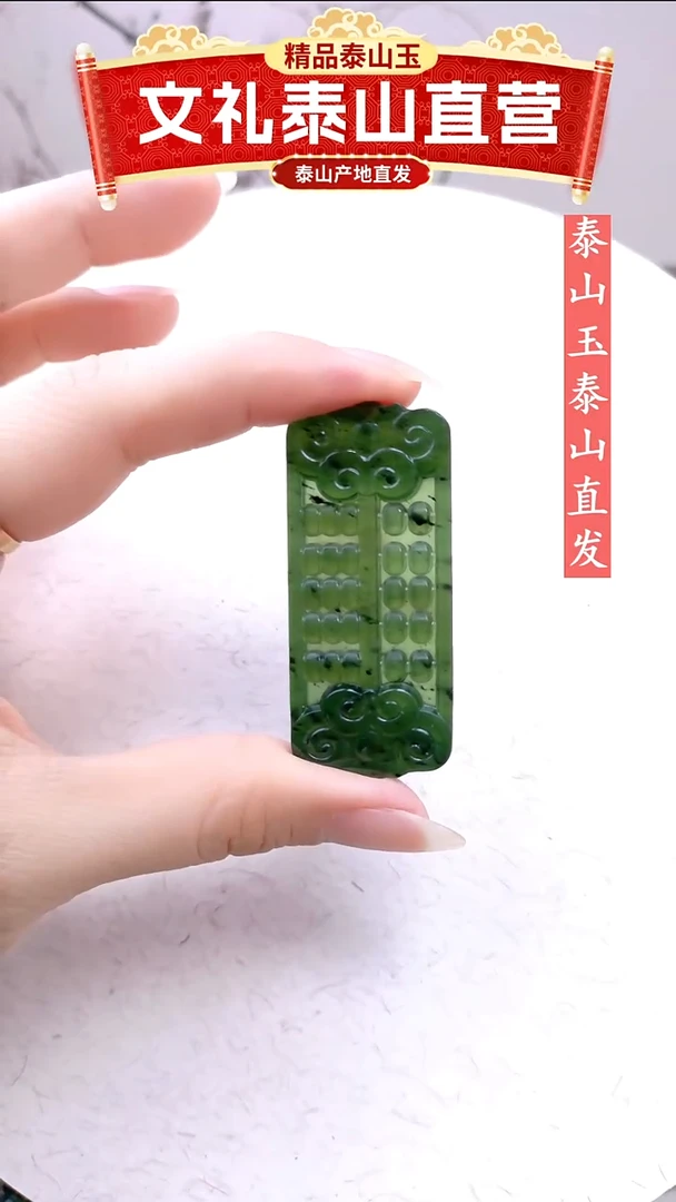 蛇纹石玉未镶嵌项链算盘