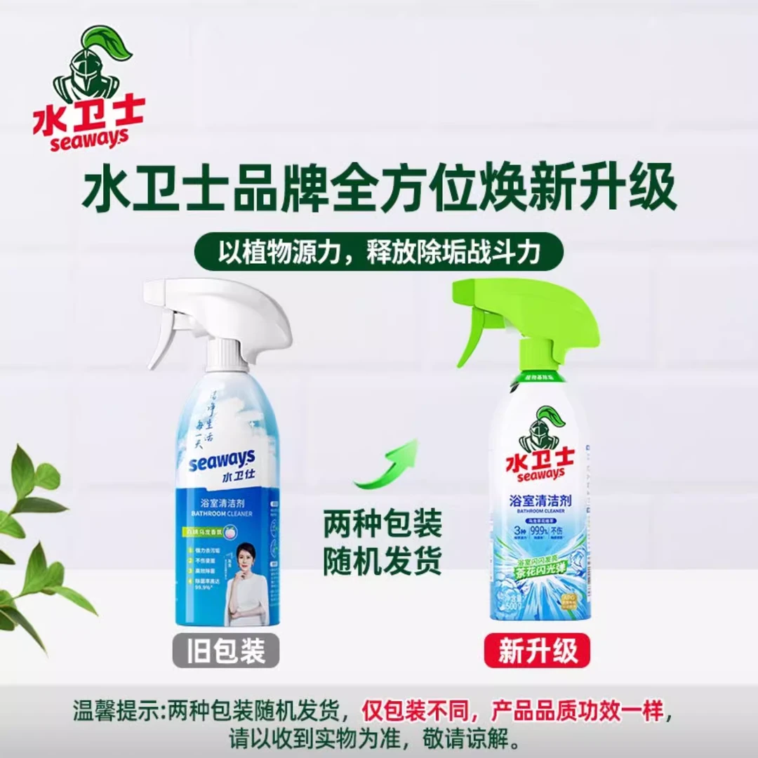 水卫士浴室清洁剂玻璃除水垢卫生间厕所强力去污清洗剂