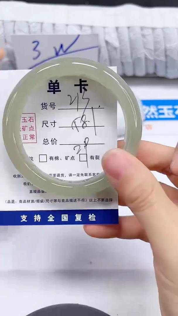 未镶嵌手镯石英质玉213-58.1