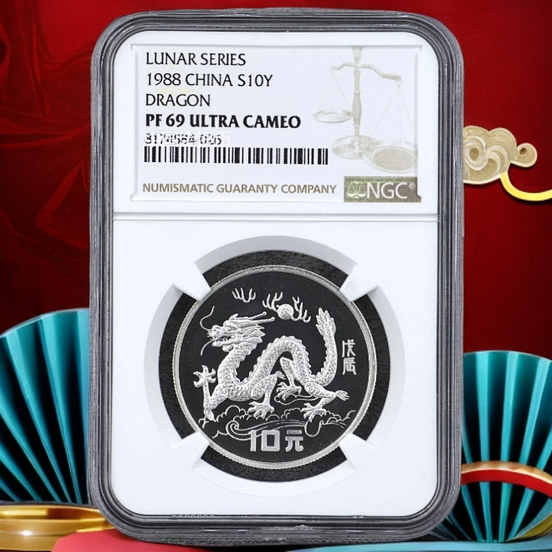 1988年龙15克银币NGC69带证书