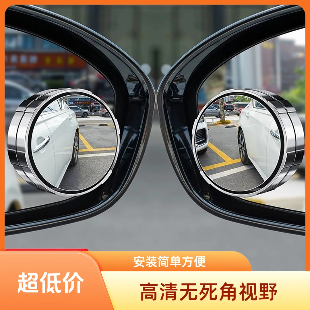 2025新款吸盘式倒车小圆镜360度超高清防水汽车后视镜曲面广视角