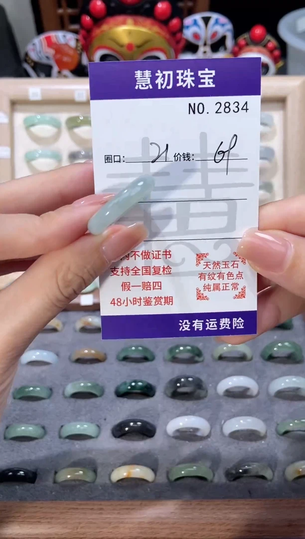 翡翠戒指未镶嵌    2834
