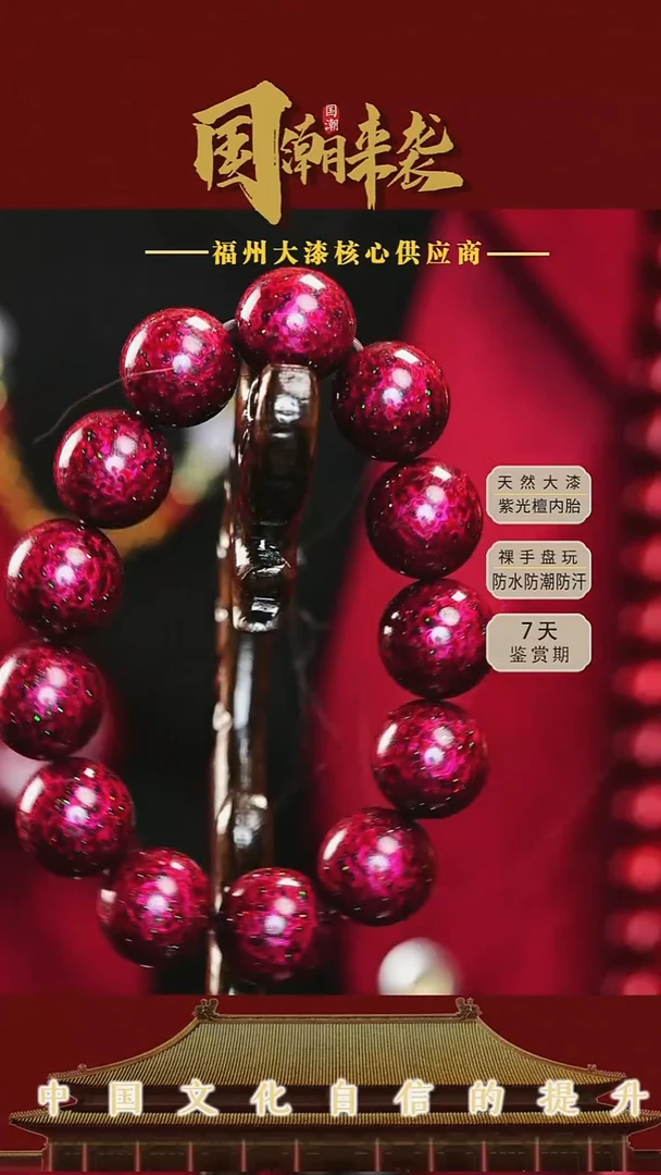 七巷大漆 1.5*13极光红变彩镶嵌手串