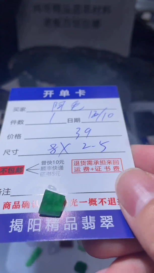 未镶嵌定制翡翠阿****2翡翠边角料