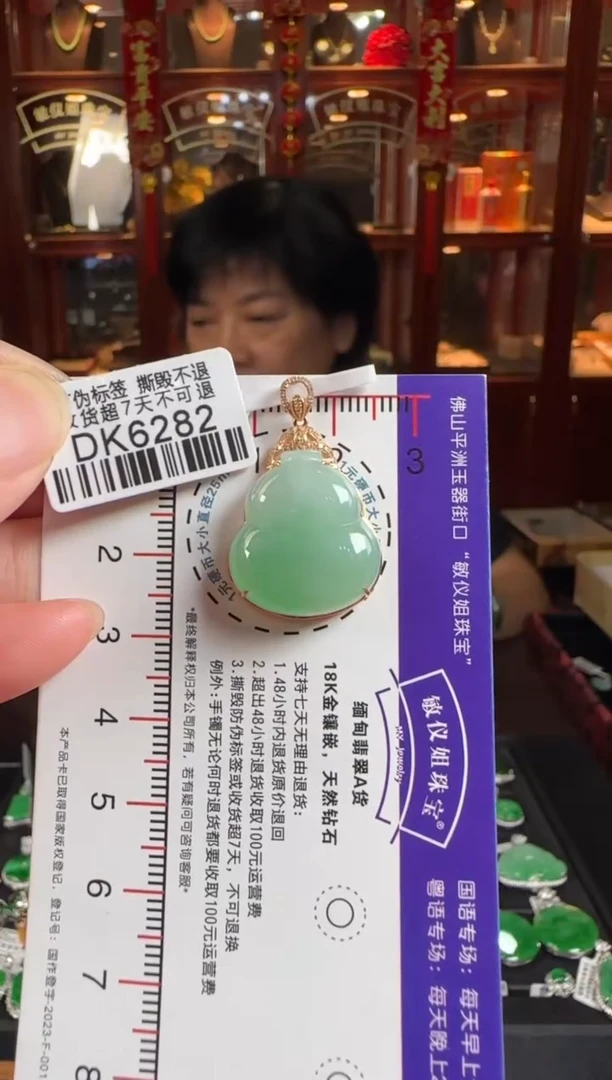 颈饰18K金镶嵌翡翠DK6282葫芦