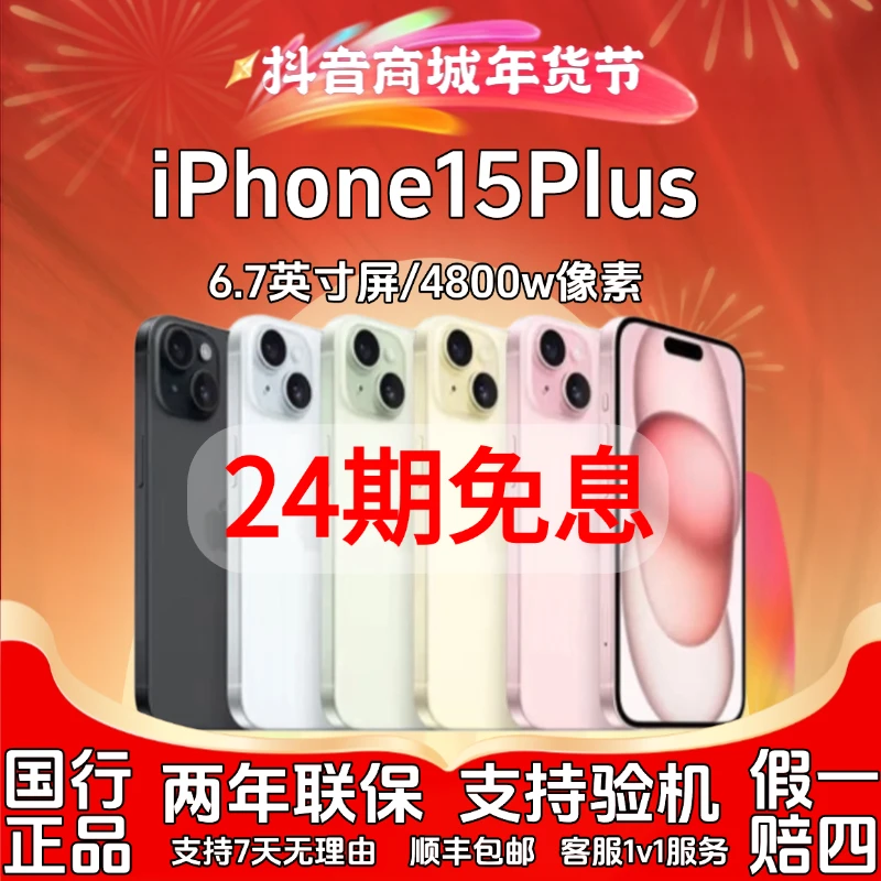 准新品 Apple/苹果 【24期免息】苹果 15 Plus国行原装正品双卡手机