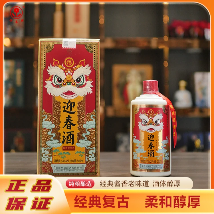 迎春瑞狮 酱香型白酒百年酒厂纯粮酿造白酒一箱6瓶53%Vol500ml