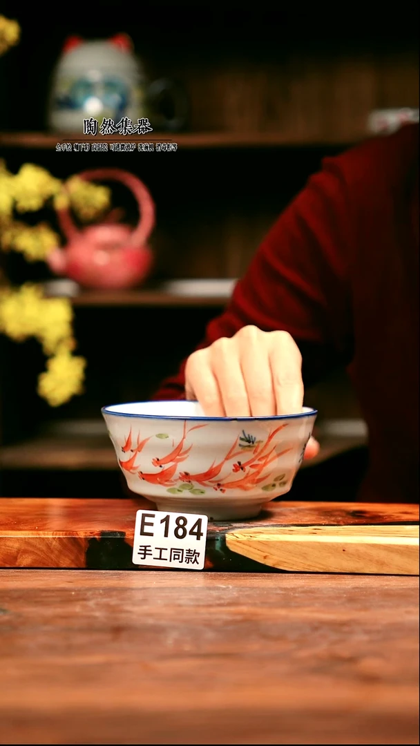 E184陶然集器瓷器