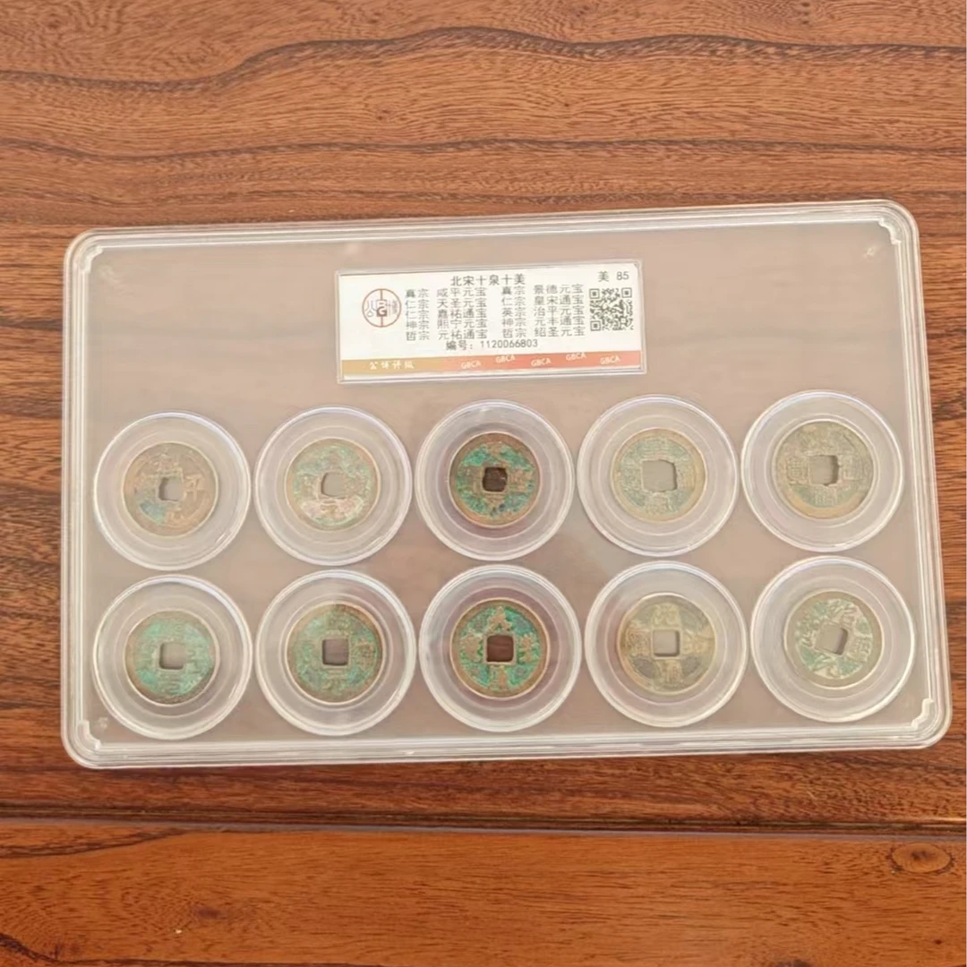w 公博评级/北宋十泉十美套装/图为样品不发