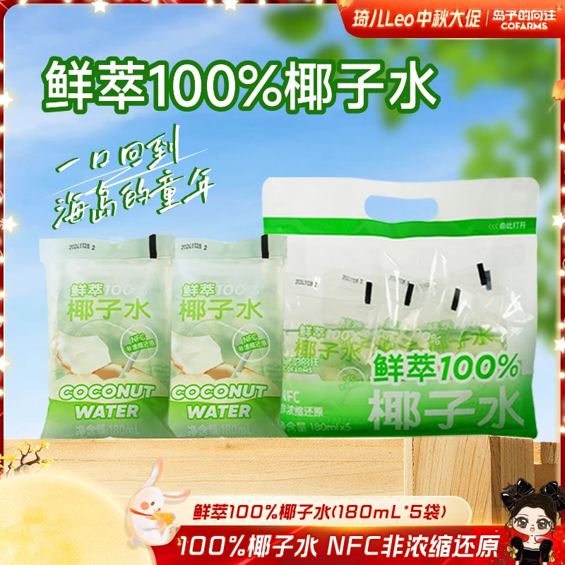 100%原汁纯椰子水nfc鲜榨纯果汁纯天然0脂无添加