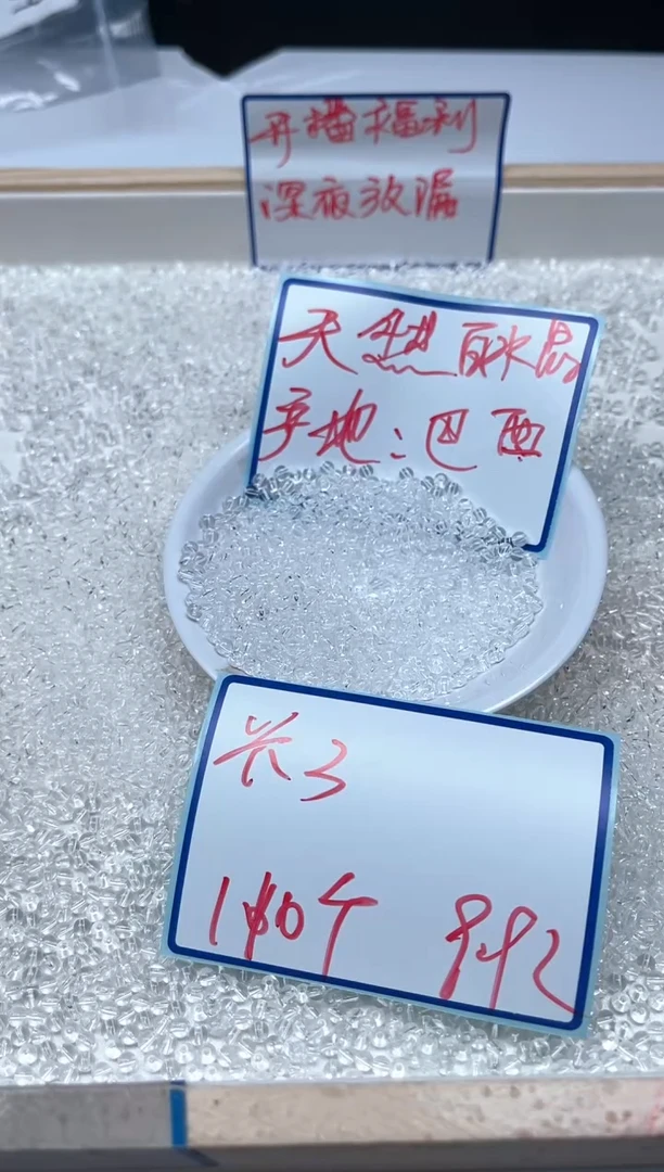 水晶珠宝半成品未镶嵌M659 白水晶3mm110颗9.9元