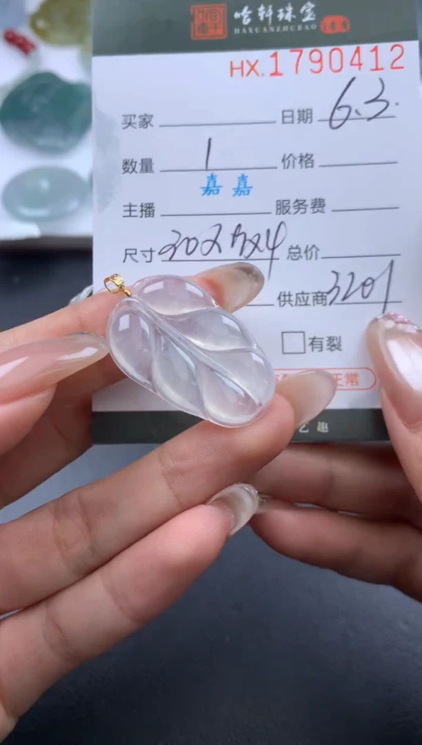 翡翠挂件未镶嵌哈轩 叶子1