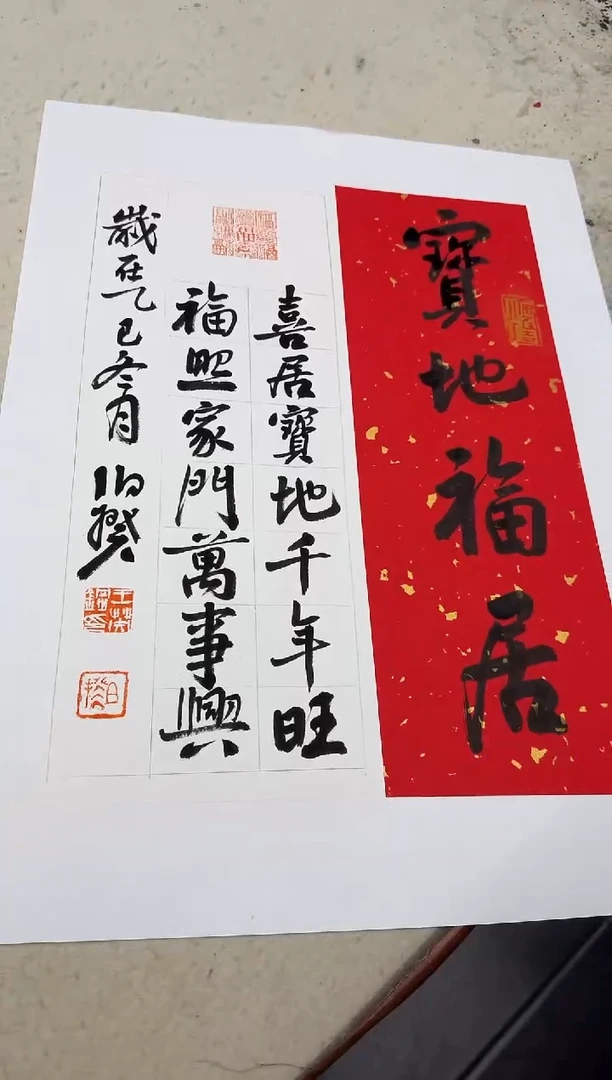 书法伯揆书法原作作品 宝地福居 软片发货