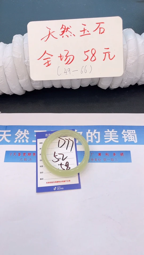 未镶嵌手镯石英质玉D77微色差-圈口