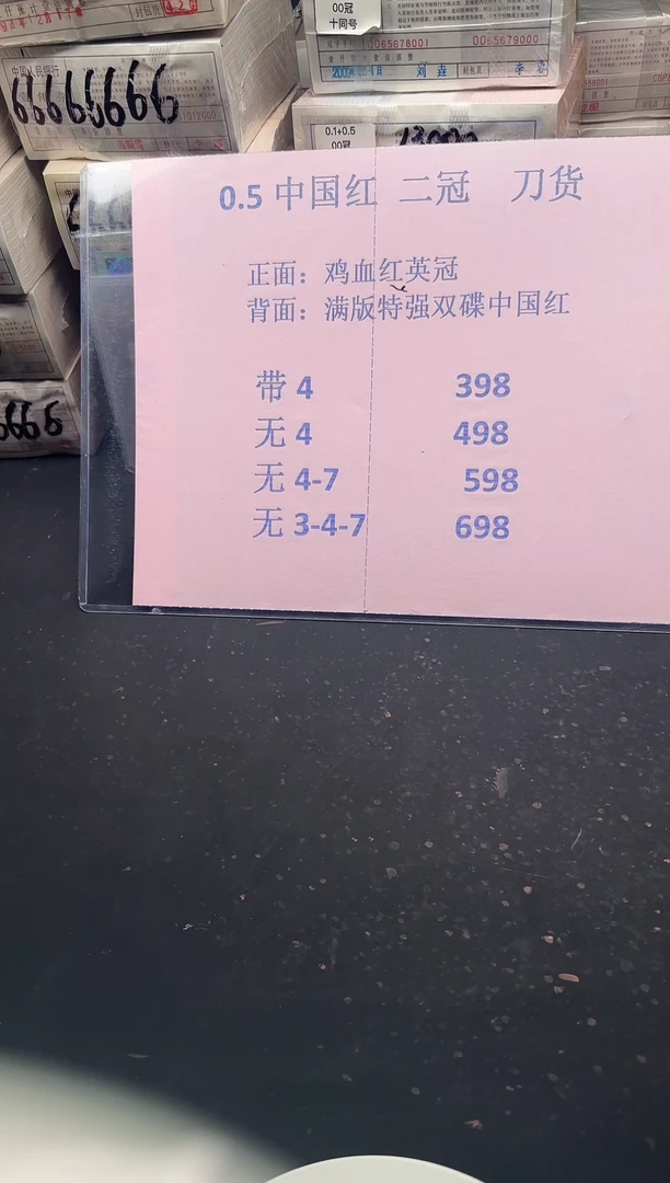 .5 刀货 百连 中国红 无4