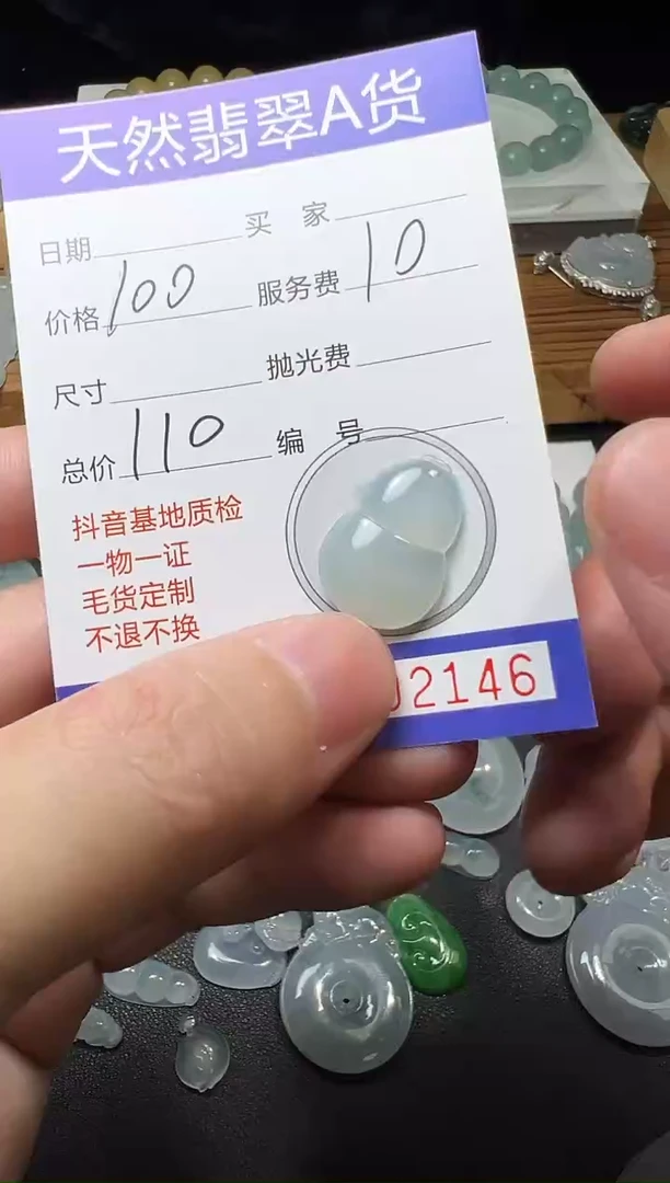 未镶嵌定制翡翠021