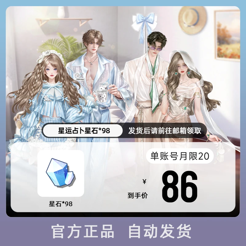 星运占卜星石x98 游戏道具