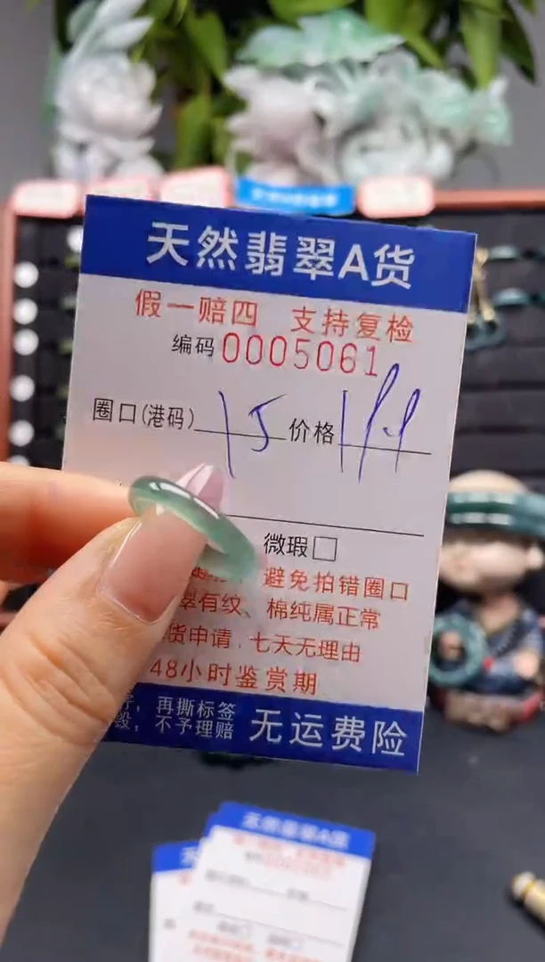 未镶嵌戒指翡翠15*5061