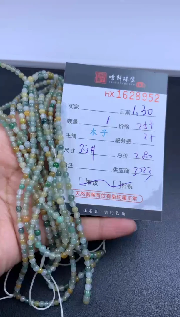 【闪购商品】翡翠挂件未镶嵌哈轩 珠串1（有纹有裂）（多样性发其一）