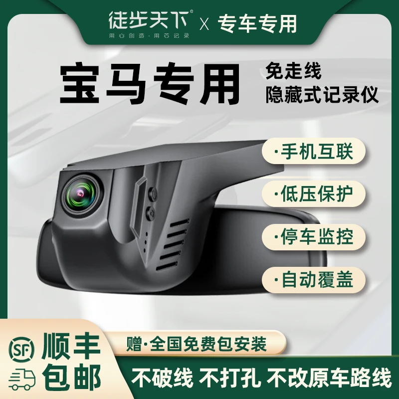 专用于宝马5系3系7系4系智能专用行车记录仪超清4K