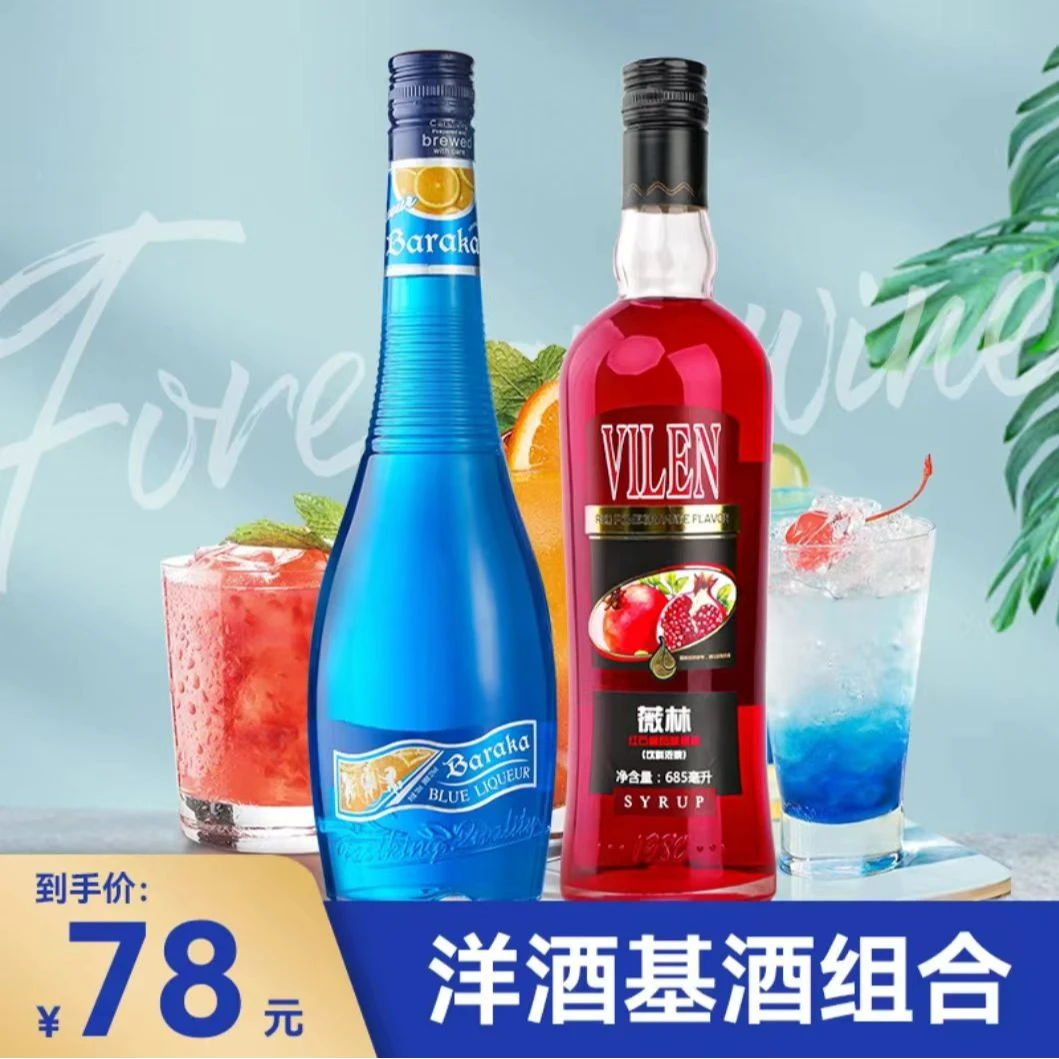 蓝橙味力娇酒红石榴风味糖浆利口酒微醺鸡尾酒基酒调酒烘焙酒洋酒