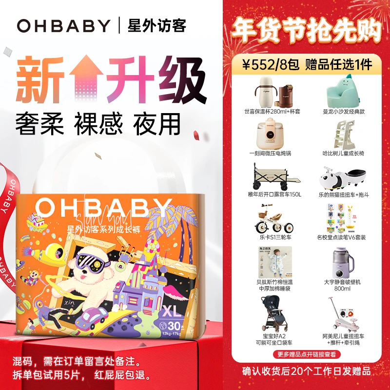 【8包】欧贝比星外访客婴儿宝宝纸尿裤拉拉裤尿不湿达人