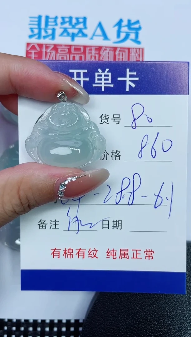 吊坠(赠链)18K金镶嵌翡翠80